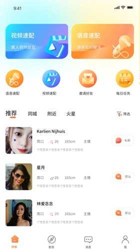 伊聊缘app