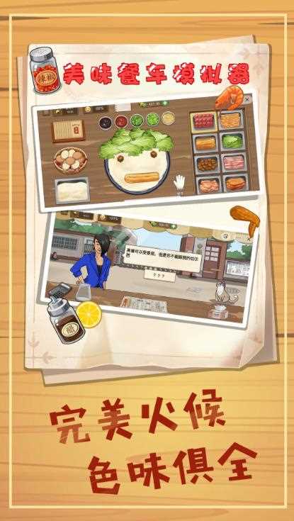 美味餐车模拟器游戏(2)
