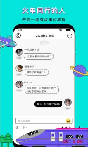 我顺路软件 我顺路软件
