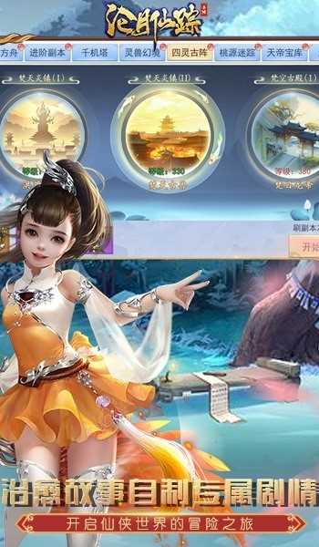 沧月仙踪(2)