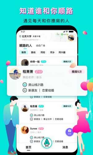 我顺路软件(5)