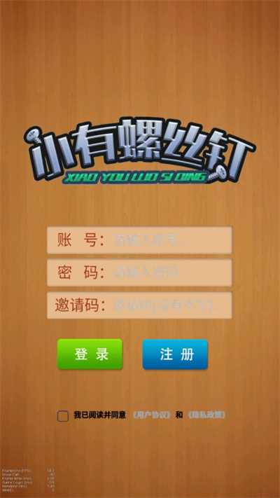 小有螺丝钉安卓版(3)