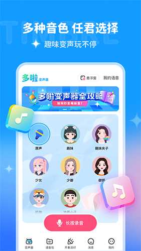 多啦变声器app官方版: