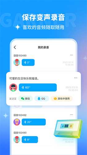 多啦变声器app官方版: