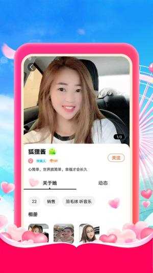 相约爱人APP 相约爱人APP
