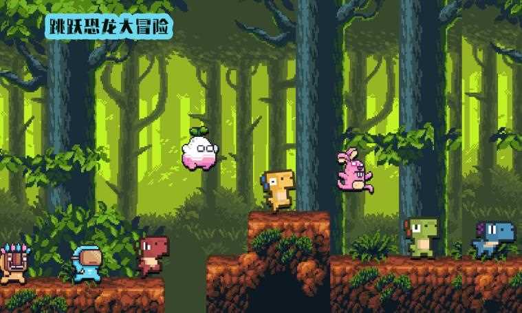 小恐龙大逃亡游戏(3)