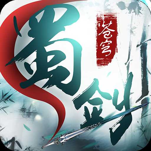 蜀剑苍穹手游官方版正版v1.0.7