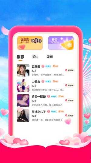 相约爱人APP(2)