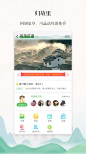 嗨走乡村app