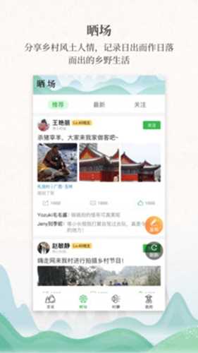 嗨走乡村app: