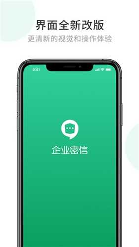 企业密信app