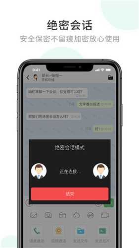 企业密信app: