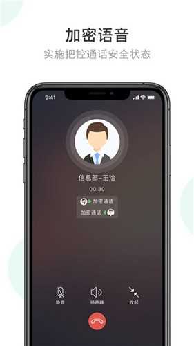 企业密信app: