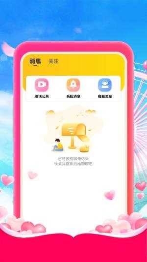 相约爱人APP(3)