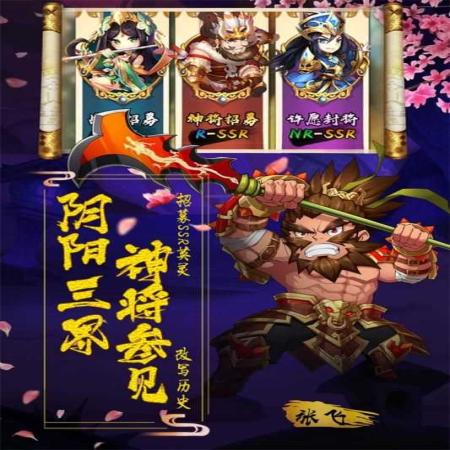 战掠三国最新版