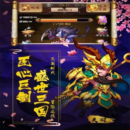 战掠三国最新版