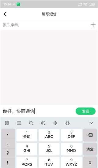 协同通信app