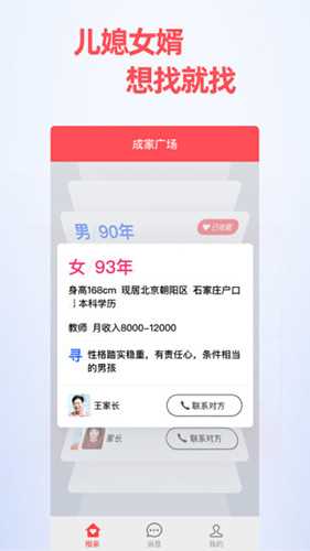 成家相亲app(3)