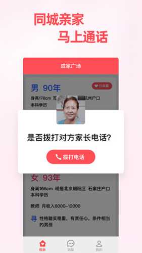 成家相亲app(4)