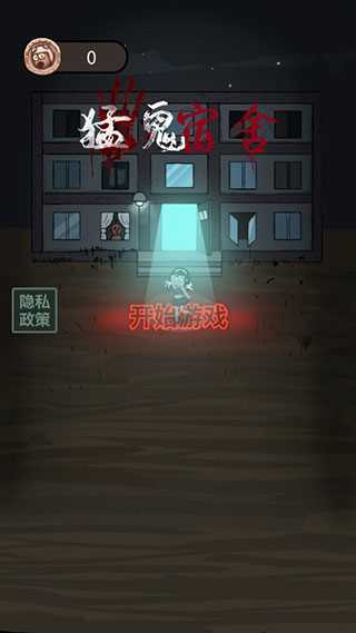 猛鬼宿舍魔盒破解版(2)