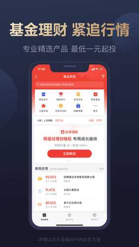 京东金融app: