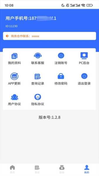 容通助手app: