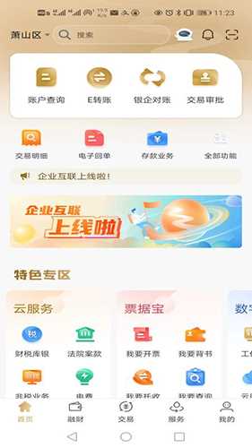 企业互联官方版app