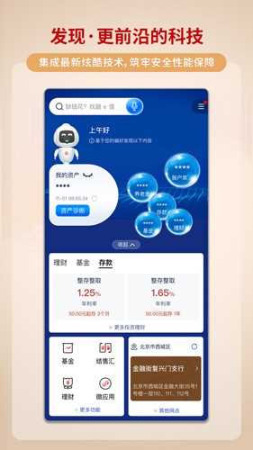 中国工商银行手机app