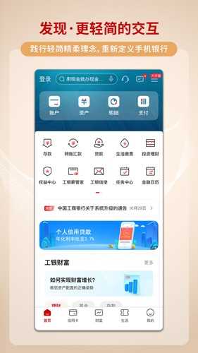 中国工商银行手机app: