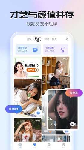 知聊聊天交友app