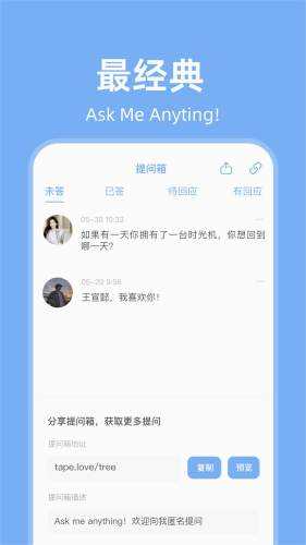 友达提问箱app: