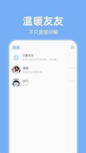 友达提问箱app: