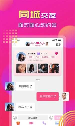 心心相印app: