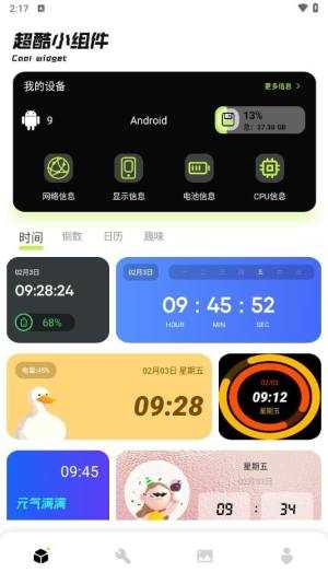 炼妖壶手机助手APP(3)