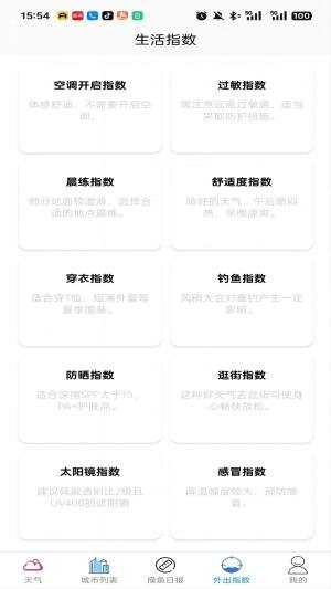 灏沫天气APP 灏沫天气APP
