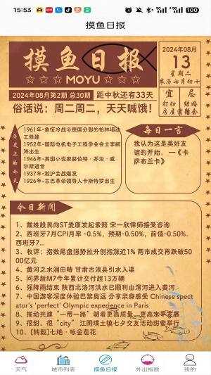 灏沫天气APP(2)