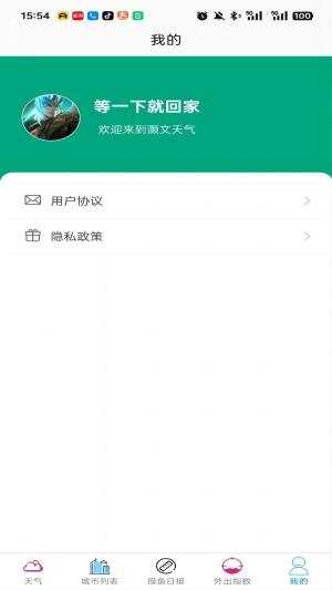 灏沫天气APP(3)