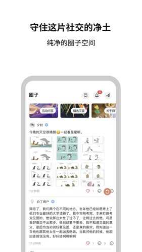 白丁友记官方版(2)