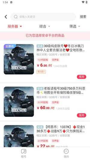 租号玩一玩APP 租号玩一玩APP