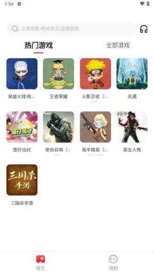 租号玩一玩APP(2)