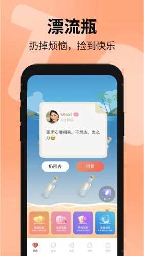 探遇漂流瓶app