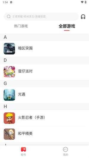 租号玩一玩APP(3)