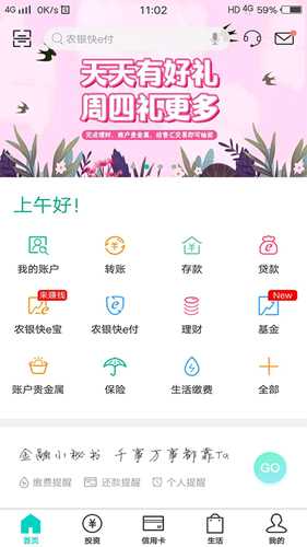 农行掌上银行APP