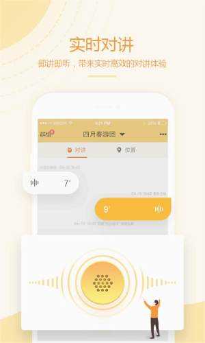 和对讲基础版app: