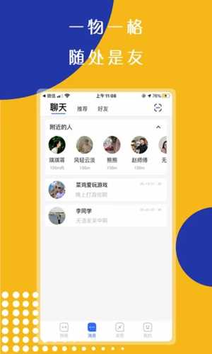 物格社交app(3)