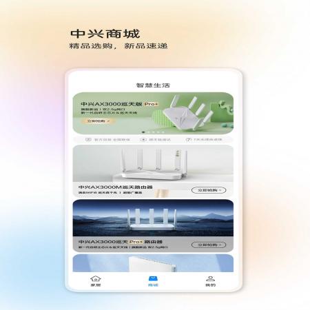 中兴智慧生活app(2)