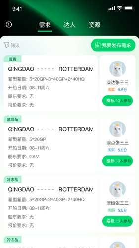 罂火虫货代平台(3)