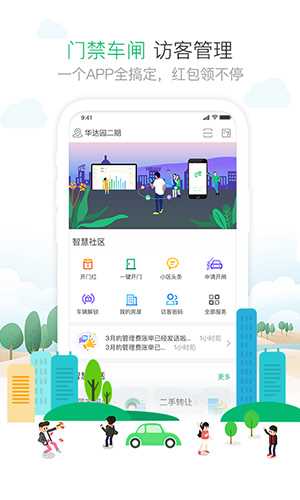 1号社区门禁管理app