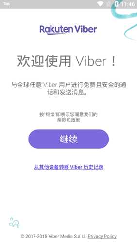 viber messenger app手机版