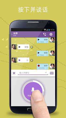 viber messenger app手机版: